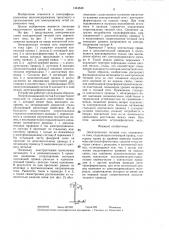 Электрическая тяговая сеть переменного тока (патент 1344639)
