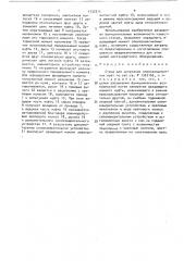Стенд для испытания электромагнитных муфт (патент 1732211)