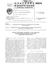 Способ заполнения активной массой пористых основ окисно- никелевых электродов (патент 382176)