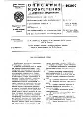 Плазменный резак (патент 493097)