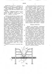 Привязь для животного (патент 1561920)