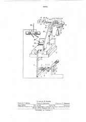Полуавтомат для обработки пазов - (патент 343785)