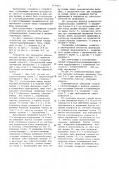 Устройство для перекрытия межсекционных зазоров (патент 1377403)