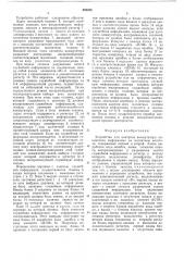 Устройство для контроля коммутатора накопителя информации на магнитном носителе (патент 488204)