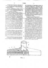 Насадка пылесоса (патент 1743580)