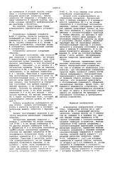 Асинхронное приоритетное устройство (патент 960818)