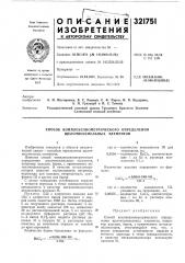 Патент ссср  321751 (патент 321751)