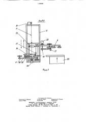 Автоматическая линия для окраски крупногабаритных изделий (патент 1199288)