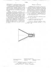 Устройство для излучения и приема акустических колебаний (патент 618869)