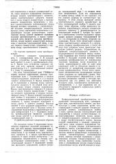 Цифро-аналоговый преобразователь (патент 726663)