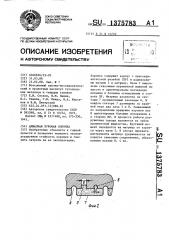Алмазная буровая коронка (патент 1375783)