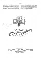 Стыковое соединение панелей зенитной (патент 373370)