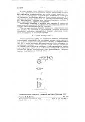 Фотоэлектрический прибор для определения качества поверхностей (патент 79966)