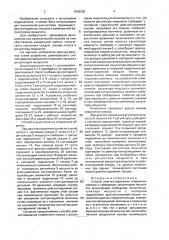 Способ диагностирования спаренных насосов с суммарным регулятором мощности (патент 1663250)