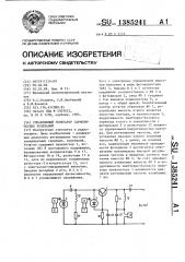 Управляемый генератор гармонических колебаний (патент 1385241)