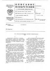 Способ изготовления покрышек пневматических шин (патент 593931)