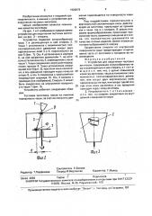 Устройство для округления тестовых заготовок (патент 1620079)
