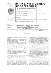 Гибкий винт (патент 394275)