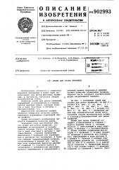 Штамп для резки профилей (патент 902993)