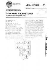 Устройство для измерения динамических напряжений в бетоне (патент 1278630)