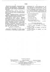 Смазочная композиция (патент 572488)