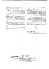 Патент ссср  402533 (патент 402533)