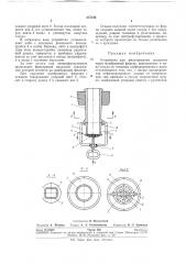 Устройство для фильтрования жидкости (патент 257444)