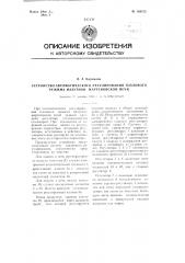 Устройство автоматического регулирований теплового режима мазутной мартеновской печи (патент 108572)