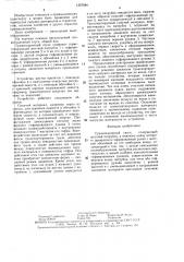 Гравитационный спуск (патент 1507684)