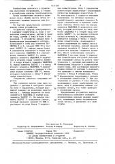 Устройство запуска электронасоса (патент 1231266)