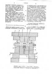 Штамп для вырубки деталей из полосы (патент 618162)