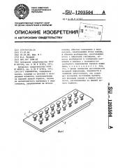 Клавиатура (патент 1203504)
