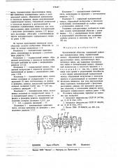 Проекционный объектив (патент 678447)
