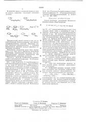 Способ получения замещенной бензолсульфонилмочевины (патент 383284)