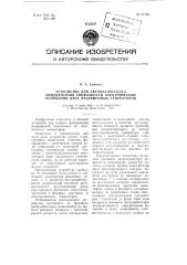 Устройство для автоматического поддержания синфазности электрических колебаний двух независимых генераторов (патент 97749)