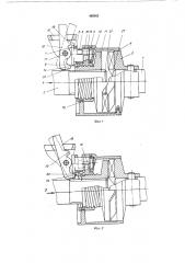 Кулачковая муфта (патент 495462)