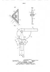 Опалубка для замоноличивания вертикальных стыков (патент 863813)