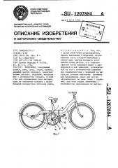 Велосипед (патент 1207884)