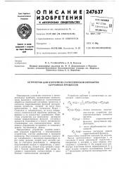 Патент ссср  247637 (патент 247637)