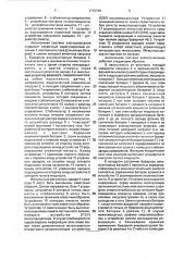 Автономная система электропитания (патент 1775798)