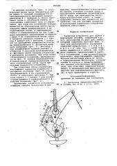 Захватное устройство для грузовс монтажными петлями (патент 846490)