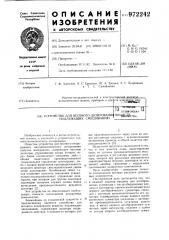 Устройство для весового дозирования веществ,подлежащих смешиванию (патент 972242)