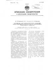 Устройство для автоматического введения в фазу приемного распределителя синхронного телеграфного аппарата (патент 112124)
