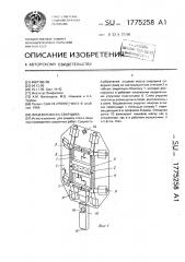 Лицевая маска сварщика (патент 1775258)