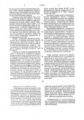 Разгрузочная решетка шаровых мельниц (патент 1794479)