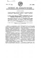Способ получения растворов камфары (патент 15268)