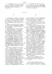 Устройство для заполнения жидкостью ампул для гидрозабойки (патент 1145136)