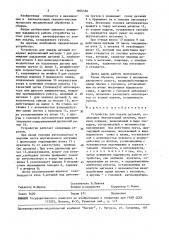 Устройство для подачи деталей (патент 1604556)
