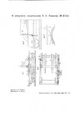 Приспособление для автоматического расцепления и сцепления тележки с опрокидыванием вагонеток при канатной откатке (патент 37051)