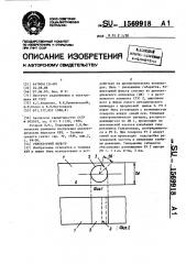 Режекторный фильтр (патент 1569918)